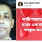 কমলনগরে দোকান ভাড়া মওকুফ করলেন দোলন