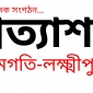 ছবি না তুলেই কর্মহীন অসহায়দের সহযোগিতা করেন সামাজিক সংগঠন”প্রত্যাশা”